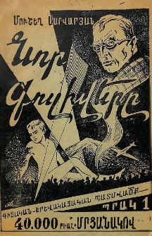 Նոր Գուլիվերը, Պր․ 1