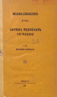 Քերովբէ Պատկանեան Դորպատում