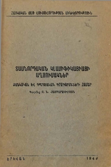 Տասնորդական կլասիֆիկացիայի աղյուսակներ