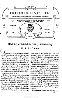 Միաբանութեան նահատակները 1915 ջարդին