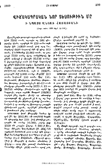 Վիճակագրական նոր տեսութիւն մը ի նպաստ անկախ Հայաստանի