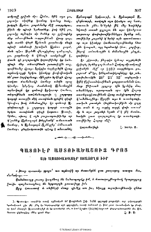 Պատուէր աստուածաշուչ գրոց առ աստուածասէր ստացողս իւր