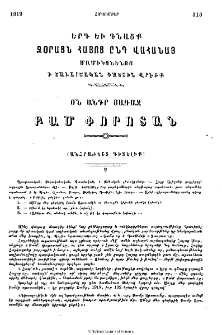 Բամ․․․փորոտան