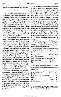 Կենդանաբուծութեան զարգացումն