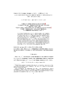 (ε,A)-числовой радиус операторов и связанные с ним неравенства