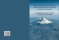 Հայ ժողովրդի ազգային զարթոնքը և Հայոց ցեղասպանության միջազգային ճանաչման գործընթացը