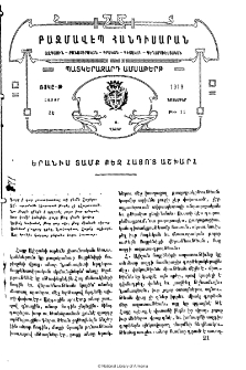 Երանիս տամք քեղ հայոց աշխարհ