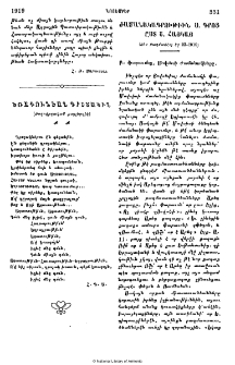 Եռագունեան դրօշակին