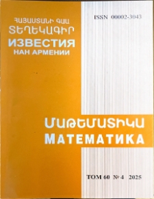 ՀՀ ԳԱԱ Տեղեկագիր. Մաթեմատիկա, 2025, հատոր 60, 4