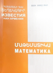 ՀՀ ԳԱԱ Տեղեկագիր. Մաթեմատիկա, 2025, հատոր 60, 3