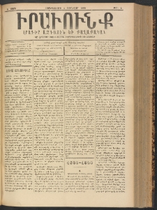 ԻՐԱՒՈՒՆՔ, 1900, Ե տարի, Թիւ 2 (Չորեքշաբթի, 5 Յունվար)