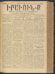 ԻՐԱՒՈՒՆՔ, 1900, Ե տարի, Թիւ 3 (Շաբաթ, 12 Յունվար)