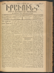 ԻՐԱՒՈՒՆՔ, 1900, Ե տարի, Թիւ 4 (Շաբաթ, 15 Յունվար)