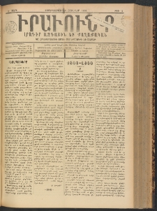 ԻՐԱՒՈՒՆՔ, 1900, Ե տարի, Թիւ 5 (Չորեքշաբթի, 19 Յունվար)