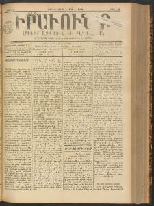 ԻՐԱՒՈՒՆՔ, 1900, Ե տարի, Թիւ 16 (Չորեքշաբթի, 1 Մարտ)