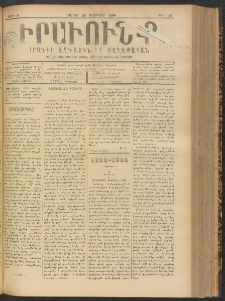 ԻՐԱՒՈՒՆՔ, 1900, Ե տարի, Թիւ 15 (Շաբաթ, 26 Փետրուար)