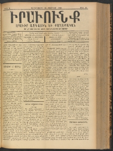 ԻՐԱՒՈՒՆՔ, 1900, Ե տարի, Թիւ 14 (Չորեքշաբթի, 25 Փետրուար)