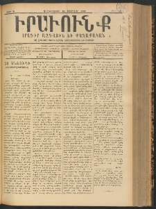 ԻՐԱՒՈՒՆՔ, 1900, Ե տարի, Թիւ 13 (Չորեքշաբթի, 16 Փետրուար)