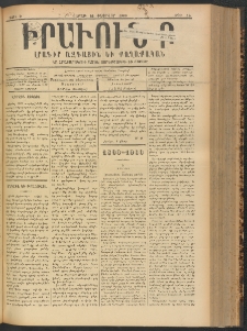 ԻՐԱՒՈՒՆՔ, 1900, Ե տարի, Թիւ 12 (Շաբաթ, 12 Փետրուար)