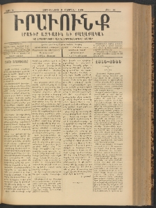 ԻՐԱՒՈՒՆՔ, 1900, Ե տարի, Թիւ 11 (Չորեքշաբթի, 9 Փետրուար)