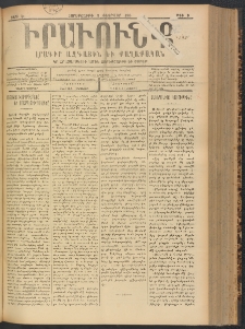 ԻՐԱՒՈՒՆՔ, 1900, Ե տարի, Թիւ 9 (Չորեքշաբթի, 2 Փետրուար)