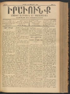 ԻՐԱՒՈՒՆՔ, 1900, Ե տարի, Թիւ 8 (Շաբաթ, 29 Յունվար)