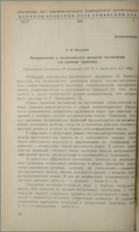 Направленное и наследованное развитие магматизма (на примере Армении)