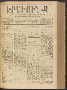 ԻՐԱՒՈՒՆՔ, 1900, Ե տարի, Թիւ 7 (Չորեքշաբթի, 26 Յունվար)