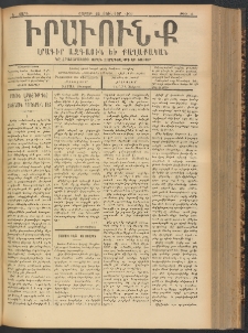 ԻՐԱՒՈՒՆՔ, 1900, Ե տարի, Թիւ 6 (Շաբաթ, 22 Յունվար)