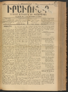 ԻՐԱՒՈՒՆՔ, 1900, Ե տարի, Թիւ 29 (Չորեքշաբթի, 19 Ապրիլ)