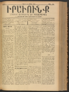 ԻՐԱՒՈՒՆՔ, 1900, Ե տարի, Թիւ 28 (Շաբաթ, 15 Ապրիլ)
