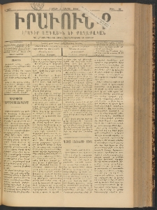 ԻՐԱՒՈՒՆՔ, 1900, Ե տարի, Թիւ 27 (Շաբաթ, 3 Ապրիլ)