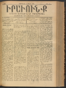 ԻՐԱՒՈՒՆՔ, 1900, Ե տարի, Թիւ 26 (Չորեքշաբթի, 5 Ապրիլ)