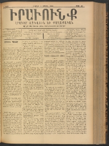 ԻՐԱՒՈՒՆՔ, 1900, Ե տարի, Թիւ 25 (Շաբաթ, 1 Ապրիլ)