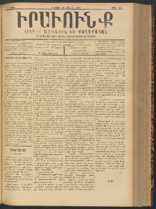 ԻՐԱՒՈՒՆՔ, 1900, Ե տարի, Թիւ 23 (Շաբաթ, 25 Մարտ)