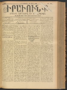 ԻՐԱՒՈՒՆՔ, 1900, Ե տարի, Թիւ 22 (Չորեքշաբթի, 22 Մարտ)