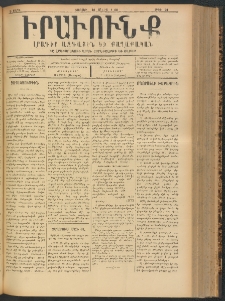 ԻՐԱՒՈՒՆՔ, 1900, Ե տարի, Թիւ 21 (Շաբաթ, 18 Մարտ)
