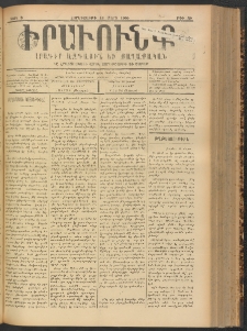ԻՐԱՒՈՒՆՔ, 1900, Ե տարի, Թիւ 20 (Չորեքշաբթի, 15 Մարտ)