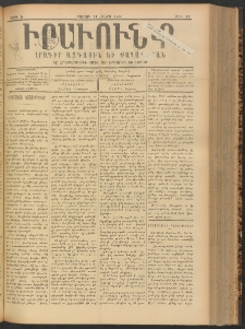ԻՐԱՒՈՒՆՔ, 1900, Ե տարի, Թիւ 19 (Շաբաթ, 11 Մարտ)