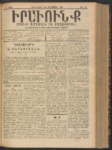 ԻՐԱՒՈՒՆՔ, 1899, Դ տարի, Թիւ 99 (Չորեքշաբթի, 29 Դեկտեմբեր)