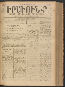 ԻՐԱՒՈՒՆՔ, 1899, Դ տարի, Թիւ 98 (Շաբաթ, 25 Դեկտեմբեր)