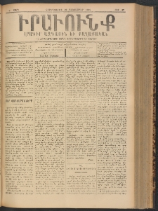ԻՐԱՒՈՒՆՔ, 1899, Դ տարի, Թիւ 97 (Չորեքշաբթի, 22 Դեկտեմբեր)