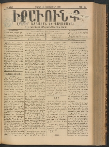 ԻՐԱՒՈՒՆՔ, 1899, Դ տարի, Թիւ 96 (Շաբաթ, 18 Դեկտեմբեր)
