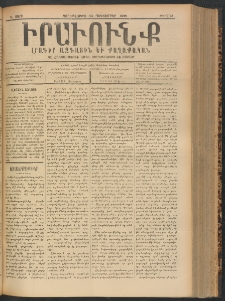 ԻՐԱՒՈՒՆՔ, 1899, Դ տարի, Թիւ 95 (Չորեքշաբթի, 15 Դեկտեմբեր)