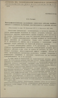 Электрофизиологическое исследование совместного действия морфина, амизила и этимизола на болевую чувствительность и дыхание кролика
