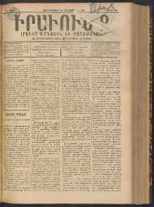 ԻՐԱՒՈՒՆՔ, 1899, Դ տարի, Թիւ 93 (Չորեքշաբթի, 8 Դեկտեմբեր)