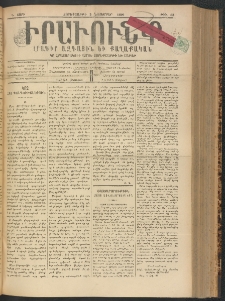ԻՐԱՒՈՒՆՔ, 1899, Դ տարի, Թիւ 83 (Չորեքշաբթի, 3 Նոյեմբեր)