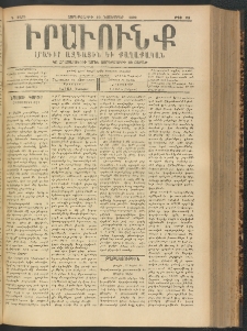 ԻՐԱՒՈՒՆՔ, 1899, Դ տարի, Թիւ 85 (Չորեքշաբթի, 10 Նոյեմբեր)
