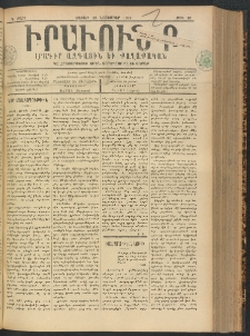 ԻՐԱՒՈՒՆՔ, 1899, Դ տարի, Թիւ 86 (Շաբաթ, 13 Նոյեմբեր)