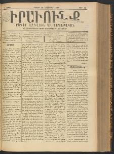ԻՐԱՒՈՒՆՔ, 1899, Դ տարի, Թիւ 90 (Շաբաթ, 27 Նոյեմբեր)